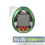 仮面ライダーシリーズ 仮面ライダーっち 50thアニバーサリーVer. 保護 フィルム OverLay 抗菌 Brilliant for バンダイ 仮面ライダーっち 抗菌抗ウイルス 高光沢
