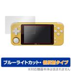 ZPG PRO 保護 フィルム OverLay Eye Protector 低反射 for Z-POCKET GAME PRO 液晶保護 ブルーライトカット 映り込みを抑える