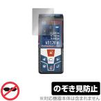 Bosch лазерный дальномер GLM 500 Professional защитная плёнка OverLay Secret for Bosch GLM500 Professional частный фильтр. .. видеть предотвращение 