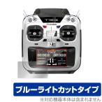 Futaba プロポ 16IZシリーズ T16IZA T16IZH 保護 フィルム OverLay Eye Protector for 双葉電子工業 プロポ 16IZ シリーズ 液晶保護 ブルーライトカット