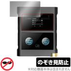 SHANLING M30 保護 フィルム OverLay Secret for シャンリン SHANLINGM30 液晶保護 プライバシーフィルター のぞき見防止