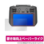 DJI RC Pro 保護 フィルム OverLay Paper for DJIRCPro ディージェイアイ RC プロ 空撮用送信機 ペーパーライク フィルム 紙に書いているような描き心地