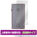 Shanling M9 AKM Edition 背面 保護 フィルム OverLay FLEX 高光沢 for ShanlingM9 シャンリン M9 AKM エディション 本体保護 曲面対応