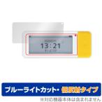 Yahoo! Yahoo!ショッピング(ヤフー ショッピング)DX900 coneco 保護 フィルム OverLay Eye Protector 低反射 for カーメイト みまもり用GPS端末 コネコ DX900 液晶保護 ブルーライトカット 映り込みを抑える