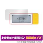 Yahoo! Yahoo!ショッピング(ヤフー ショッピング)DX900 coneco 保護 フィルム OverLay FLEX 低反射 for カーメイト みまもり用GPS端末 コネコ DX900 液晶保護 曲面対応 柔軟素材 低反射 衝撃吸収