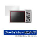 Canon IXY210 IXY190 IXY170 IXY140 IXY100F IXY90F 保護 フィルム OverLay Eye Protector 9H for キヤノン IXYシリーズ IXY210 等 高硬度 ブルーライトカット
