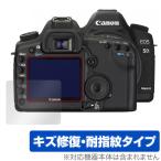 Canon EOS 5D MarkIV Mark III 5Ds 5DsR 保護 フィルム OverLay Magic for イオス 5Dマーク4 5Dマーク3 液晶保護 キズ修復 耐指紋 防指紋 キヤノン