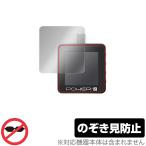 ChargerLAB POWER-Z KM002C защитная плёнка OverLay Secret for ChargerLAB POWER-Z KM002C жидкокристаллический защита частный фильтр. .. видеть предотвращение 