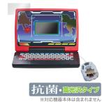 メダルでバトル!!恐竜図鑑パソコンΩ 保護 フィルム OverLay 抗菌 Brilliant for セガトイズ 恐竜パソコン オメガ 抗菌 抗ウイルス