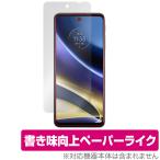 moto g52j 5G 保護 フィルム OverLay Paper for モトローラ スマートフォン motog52j5G ペーパーライク フィルム 紙のような描き心地