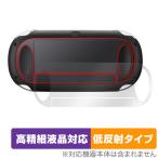 PlayStation Vita PCH-1000 背面 保護 フィルム OverLay Plus Lite for プレイステーション ヴィータ 本体保護 さらさら手触り低反射素材