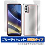 moto g52j 5G 表面 背面 フィルム セット OverLay Eye Protector 低反射 for モトローラ motog52j5G ブルーライトカット 反射低減