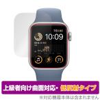 Apple Watch SE 第2世代 40mm 保護 フィルム OverLay FLEX 低反射 forアップル ウォッチ 液晶保護 曲面対応 柔軟素材 反射防止 衝撃吸収