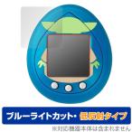  Star * War z свечение g- Tamagotchi защитная плёнка OverLay Eye Protector низкий отражающий Bandai Tamagotchi голубой свет cut отражающий предотвращение . покупка 