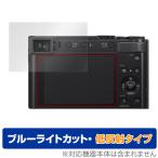Panasonic LUMIX DC-TX2D защитная плёнка OverLay Eye Protector низкий отражающий Panasonic Lumix жидкокристаллический защита голубой свет cut отражающий предотвращение . покупка 
