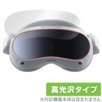 PICO VRヘッドセット PICO 4 保護 フィルム OverLay Brilliant for VRヘッドセット ピコ4 本体保護フィルム 高光沢素材 爆買