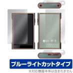 SHANLING M3 Ultra 表面 背面 フィルム セット OverLay Eye Protector for シャンリン M3 Ultra 目に優しい ブルーライトカット