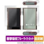 ショッピングリンシャン SHANLING M3 Ultra 表面 背面 フィルム OverLay Absorber 低反射 for シャンリン M3 Ultra 衝撃吸収 反射防止 ブルーライトカット 抗菌