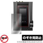 ショッピングacro Astell＆Kern ACRO CA1000T 保護 フィルム OverLay Secret for アステルアンドケルン ACRO CA1000T プライバシーフィルター 覗き見防止