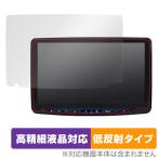 ショッピングカーナビ ALPINE 11型カーナビ フローティングビッグX11 XF11NX2 / XF11NX 保護 フィルム OverLay Plus Lite 高精細液晶 アンチグレア 反射防止