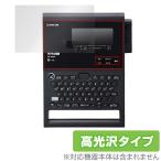 KING JIM ラベルライター「テプラ」PRO SR-R980 保護 フィルム OverLay Brilliant キングジム SRR980 液晶保護 指紋防止 高光沢 爆買