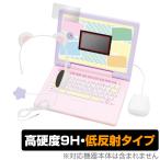 ヘッドセットではいしん?! すみっコぐらしパソコンMYLIVE 保護 フィルム OverLay 9H Plus 9H 高硬度 アンチグレア 反射防止