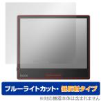 BOOX Page 保護 フィルム OverLay Eye Protector 低反射 ブークス 電子書籍リーダー 液晶保護 ブルーライトカット 反射防止 爆買