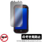 Jelly Star 保護 フィルム OverLay Secret Unihertz スマートフォン用保護フィルム 液晶保護 プライバシーフィルター 覗き見防止 爆買