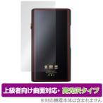 Shanling M9 Plus 背面 保護 フィルム OverLay FLEX 高光沢 for Shanling シャンリン M9Plus 本体保護フィルム 曲面対応 透明 爆買