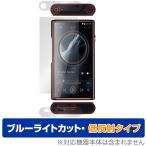 Shanling M9 Plus 表面 上面 底面 フィルム OverLay Eye Protector 低反射 シャンリン 表面・上面・底面セット ブルーライトカット