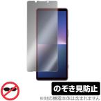 Xperia 5 V XQ-DE44 / SO-53D / SOG12 �ی� �t�B���� OverLay Secret XQDE44 SO53D SOG12 �t���ی� �v���C�o�V�[�t�B���^�[ �`�����h�~ ����