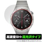 HUAWEI WATCH GT 4 46mm 保護 フィルム OverLay 9H Brilliant ファーウェイ スマートウォッチ用保護フィルム 9H 高硬度 透明 高光沢