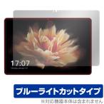 BMAX MaxPad I10 Pro (UNISOC Tiger T606 Soc版) 保護 フィルム OverLay Eye Protector タブレット用保護フィルム ブルーライトカット 爆買
