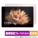 BMAX MaxPad I10 Pro (UNISOC Tiger T606 Soc版) 保護 フィルム OverLay Absorber 低反射 タブレット用保護フィルム 衝撃吸収 抗菌 爆買