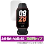 Xiaomi Smart Band 8 Active 保護 フィルム OverLay FLEX 高光沢 シャオミー スマートバンド 液晶保護 曲面対応 柔軟素材 衝撃吸収