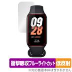 Xiaomi Smart Band 8 Active 保護 フィルム OverLay Absorber 低反射 シャオミー スマートバンド 衝撃吸収 ブルーライトカット 抗菌
