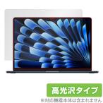 MacBook Air (15インチ M4 2025 / M3 2024) 保護 フィルム OverLay Brilliant マックブック エア 用 液晶保護 指紋防止 高光沢
