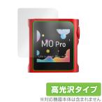 SHANLING M0Pro 保護 フィルム OverLay Brilliant シャンリン オーディオプレイヤー用保護フィルム 指紋がつきにくい 指紋防止 高光沢