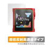 SHANLING M0Pro 保護 フィルム OverLay Plus Premium シャンリン オーディオプレイヤー用保護フィルム アンチグレア 反射防止 高透過