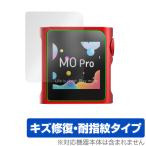 ショッピングリンシャン SHANLING M0Pro 保護 フィルム OverLay Magic シャンリン オーディオプレイヤー用保護フィルム 液晶保護 傷修復 耐指紋 指紋防止