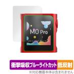 ショッピングリンシャン SHANLING M0Pro 保護 フィルム OverLay Absorber 低反射 シャンリン オーディオプレイヤー用保護フィルム 衝撃吸収 ブルーライトカット