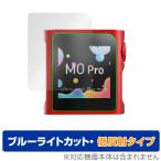 SHANLING M0Pro 保護 フィルム OverLay Eye Protector 低反射 シャンリン オーディオプレイヤー用保護フィルム ブルーライトカット