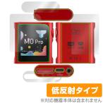 SHANLING M0Pro 表面 背面 上面 底面 セット 保護フィルム OverLay Plus オーディオプレイヤー用フィルム アンチグレア 反射防止 指紋防止