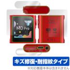 SHANLING M0Pro 表面 背面 上面 底面 セット 保護フィルム OverLay Magic オーディオプレイヤー用保護フィルム 傷修復 耐指紋 指紋防止