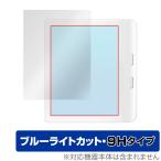Kobo Libra Colour 保護フィルム OverLay Eye Protector 9H コボ リブラ カラー 電子書籍リーダー用フィルム 9H高硬度 ブルーライトカット 爆買
