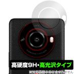 ショッピングphone LEITZ PHONE 3 リアカメラ用 保護 フィルム OverLay 9H Brilliant ライツフォン スリー スマホ カメラ部用保護フィルム 9H 高硬度 高光沢