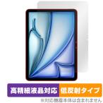 iPad Air 11インチ M2 2024 保護 フィルム OverLay Plus Lite for アイパッド エア 高精細液晶対応 アンチグレア 反射防止 非光沢