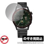FOSMET スマートウォッチ QS40 保護 フィルム OverLay Secret for FOSMET QS40 液晶保護 プライバシーフィルター 覗き見防止