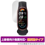 Xiaomi Smart Band 9 保護 フィルム OverLay FLEX 低反射 for シャオミー スマートバンド 9 液晶保護 曲面対応 柔軟素材 衝撃吸収