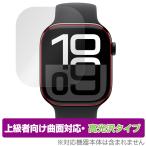 Apple Watch Series 10 46mm 保護 フィルム OverLay FLEX 高光沢 for アップルウォッチ 液晶保護 曲面対応 柔軟素材 衝撃吸収 透明